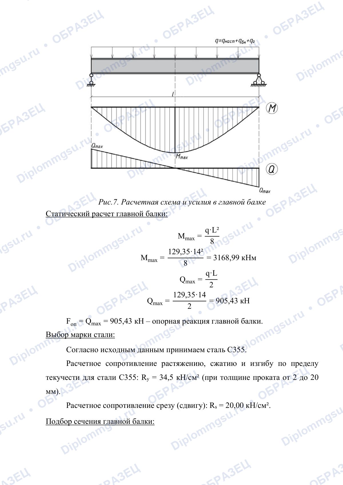 Статический расчёт главной балки